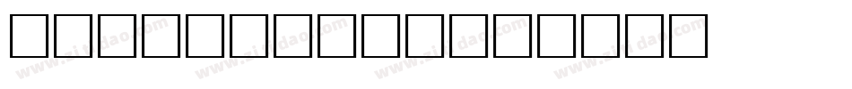 Dear Kelly字体转换